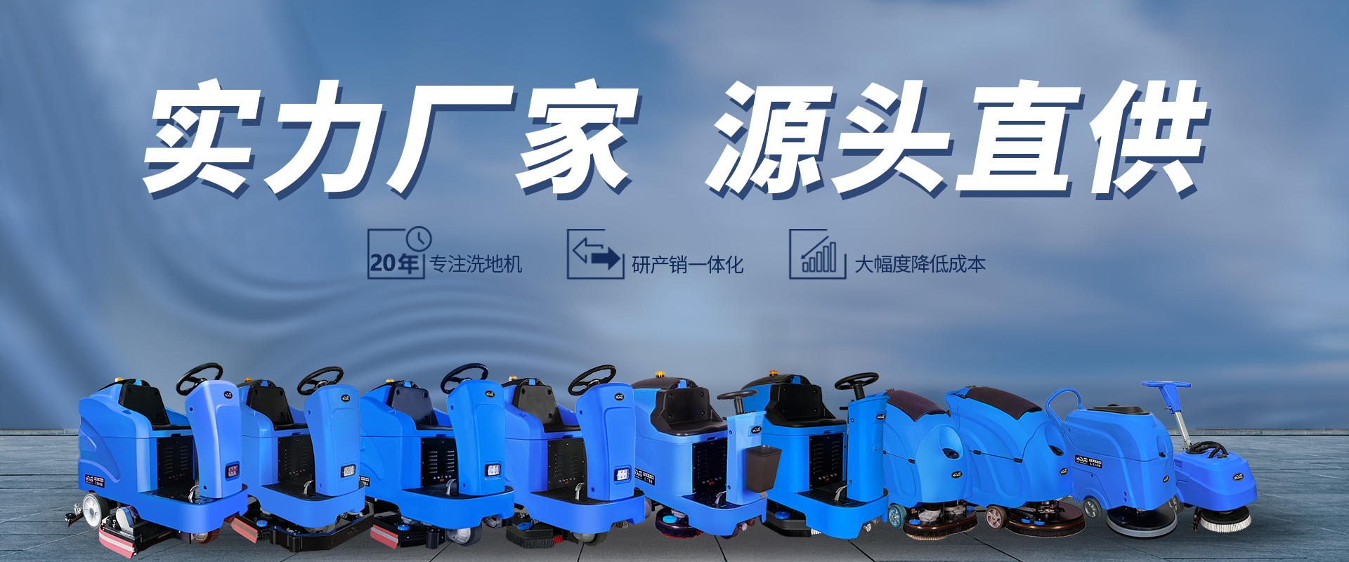 洗地機(jī)廠(chǎng)家