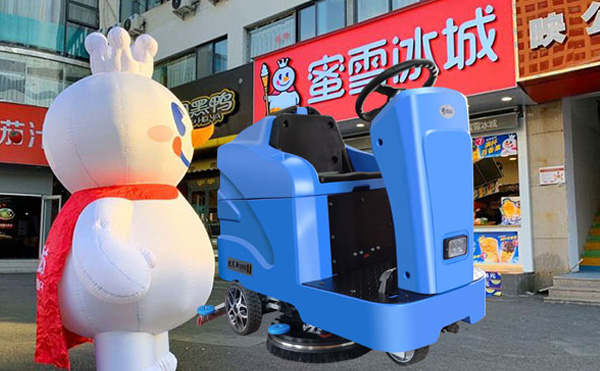 優(yōu)尼斯洗地機與蜜雪冰城攜手合作