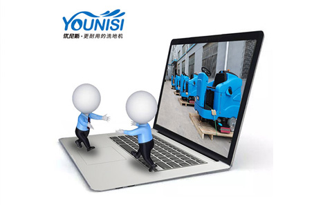 江蘇洗地機(jī)品牌哪家好？無(wú)錫優(yōu)尼斯就不錯(cuò)