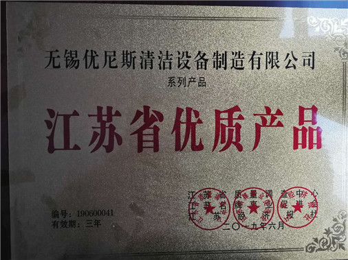 優(yōu)尼斯榮譽(yù)證書-洗地機(jī)、掃地機(jī)廠家