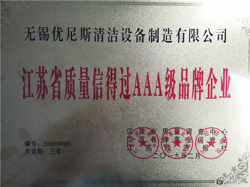 優(yōu)尼斯榮譽(yù)證書-洗地機(jī)、掃地機(jī)廠家