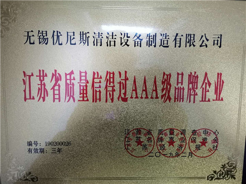 優(yōu)尼斯榮譽(yù)證書-洗地機(jī)、掃地機(jī)廠家