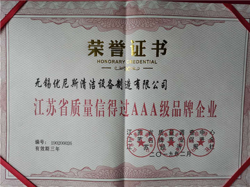 優(yōu)尼斯榮譽(yù)證書-洗地機(jī)、掃地機(jī)廠家