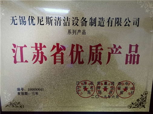 優(yōu)尼斯榮譽(yù)證書-洗地機(jī)、掃地機(jī)廠家