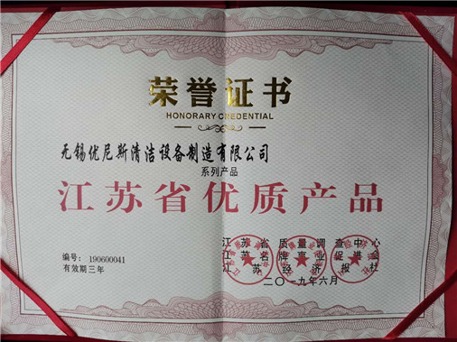 優(yōu)尼斯榮譽(yù)證書-洗地機(jī)、掃地機(jī)廠家